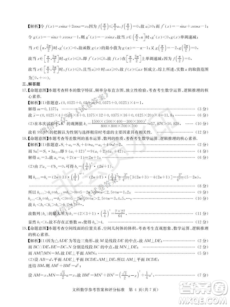 華大新高考聯(lián)盟2021屆高三1月教學(xué)質(zhì)量測評文科數(shù)學(xué)試題及答案