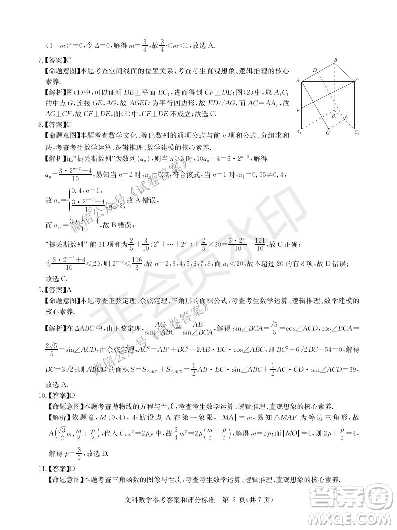 華大新高考聯(lián)盟2021屆高三1月教學(xué)質(zhì)量測評文科數(shù)學(xué)試題及答案