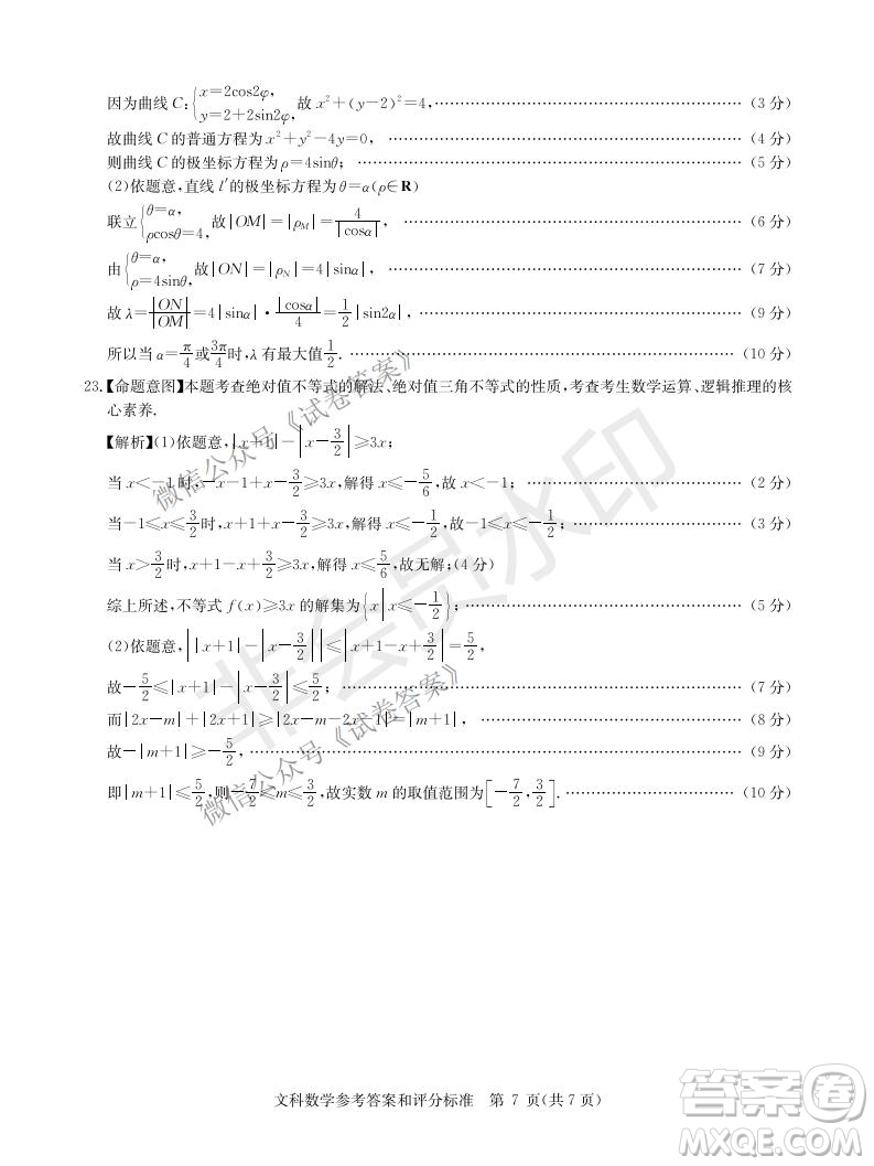 華大新高考聯(lián)盟2021屆高三1月教學(xué)質(zhì)量測評文科數(shù)學(xué)試題及答案