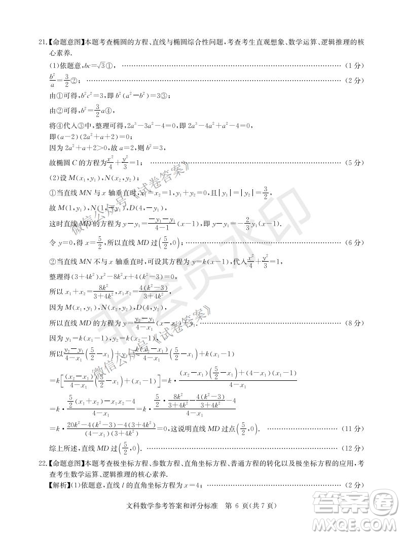 華大新高考聯(lián)盟2021屆高三1月教學(xué)質(zhì)量測評文科數(shù)學(xué)試題及答案