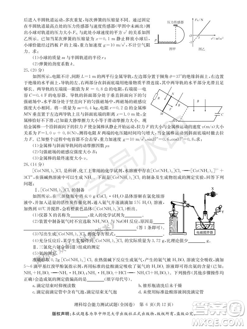 華大新高考聯(lián)盟2021屆高三1月教學(xué)質(zhì)量測(cè)評(píng)理科綜合試題及答案