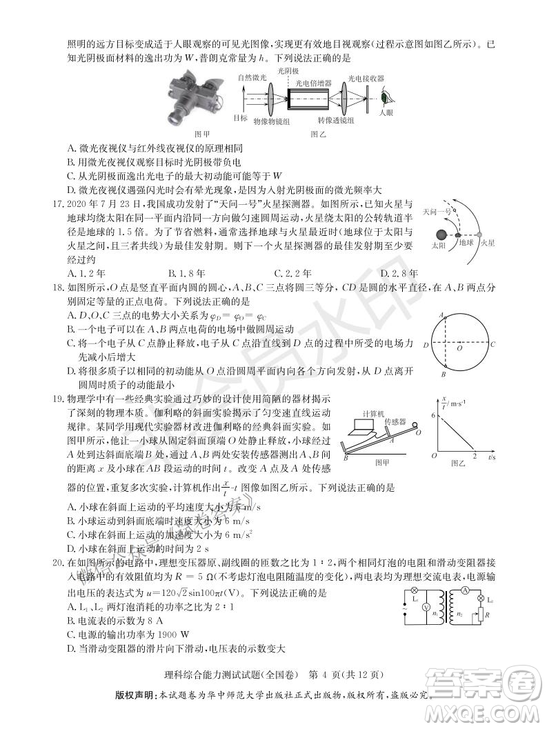 華大新高考聯(lián)盟2021屆高三1月教學(xué)質(zhì)量測(cè)評(píng)理科綜合試題及答案