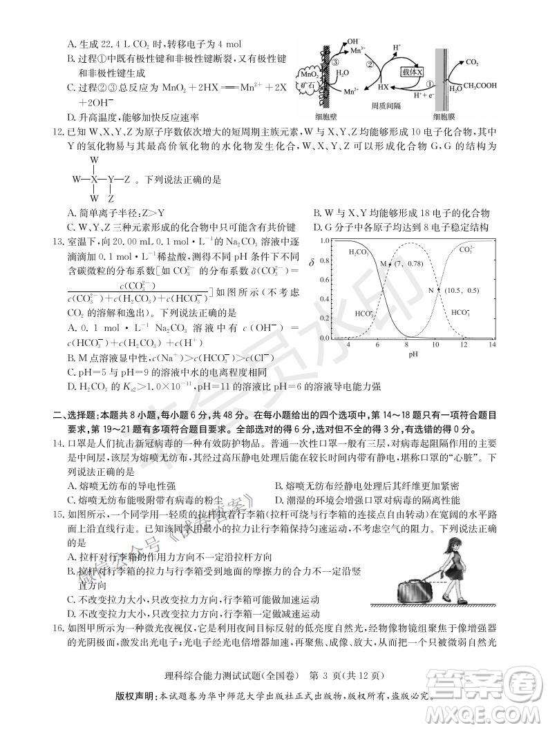 華大新高考聯(lián)盟2021屆高三1月教學(xué)質(zhì)量測(cè)評(píng)理科綜合試題及答案