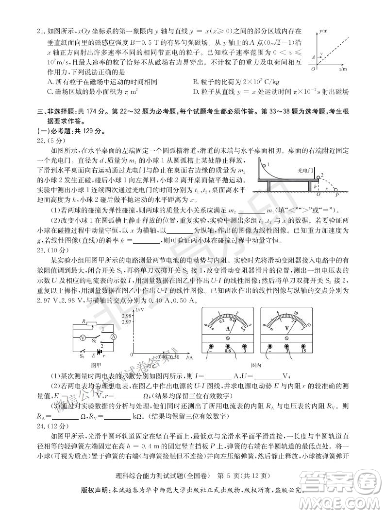 華大新高考聯(lián)盟2021屆高三1月教學(xué)質(zhì)量測(cè)評(píng)理科綜合試題及答案