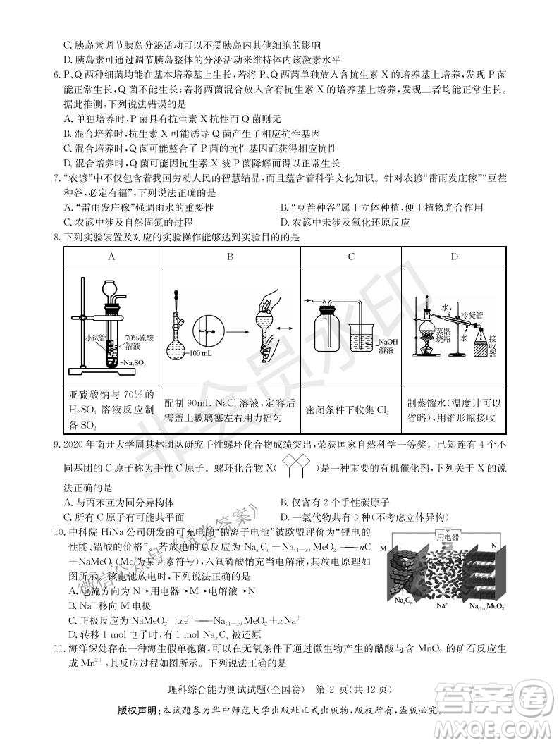 華大新高考聯(lián)盟2021屆高三1月教學(xué)質(zhì)量測(cè)評(píng)理科綜合試題及答案