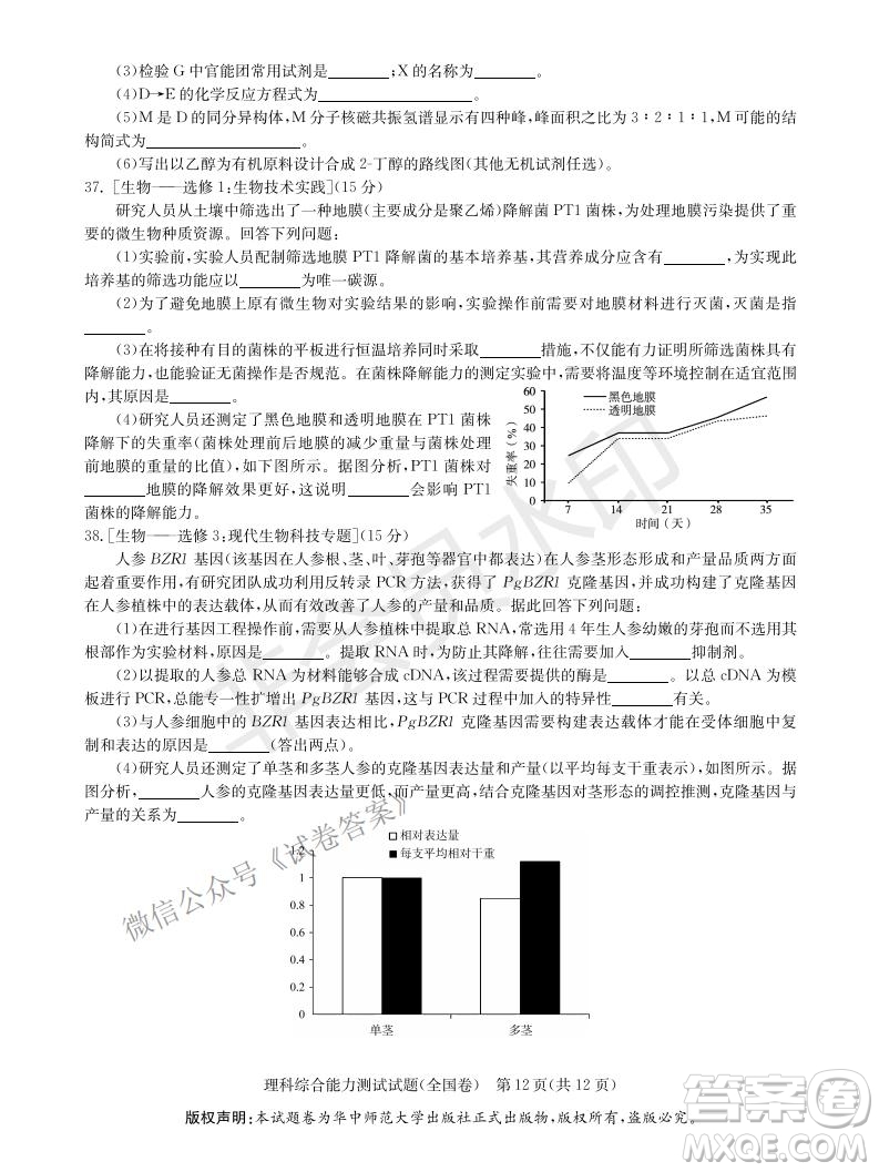 華大新高考聯(lián)盟2021屆高三1月教學(xué)質(zhì)量測(cè)評(píng)理科綜合試題及答案