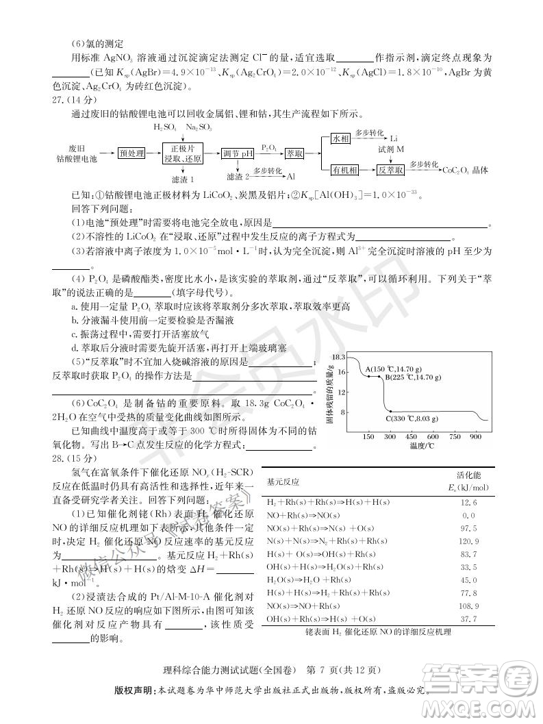 華大新高考聯(lián)盟2021屆高三1月教學(xué)質(zhì)量測(cè)評(píng)理科綜合試題及答案