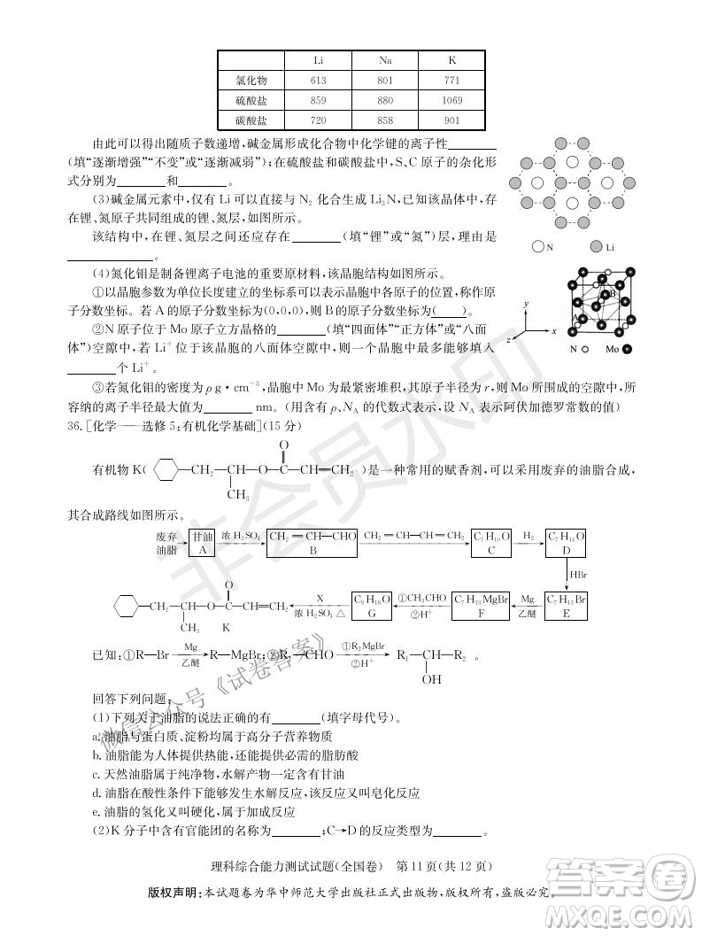 華大新高考聯(lián)盟2021屆高三1月教學(xué)質(zhì)量測(cè)評(píng)理科綜合試題及答案