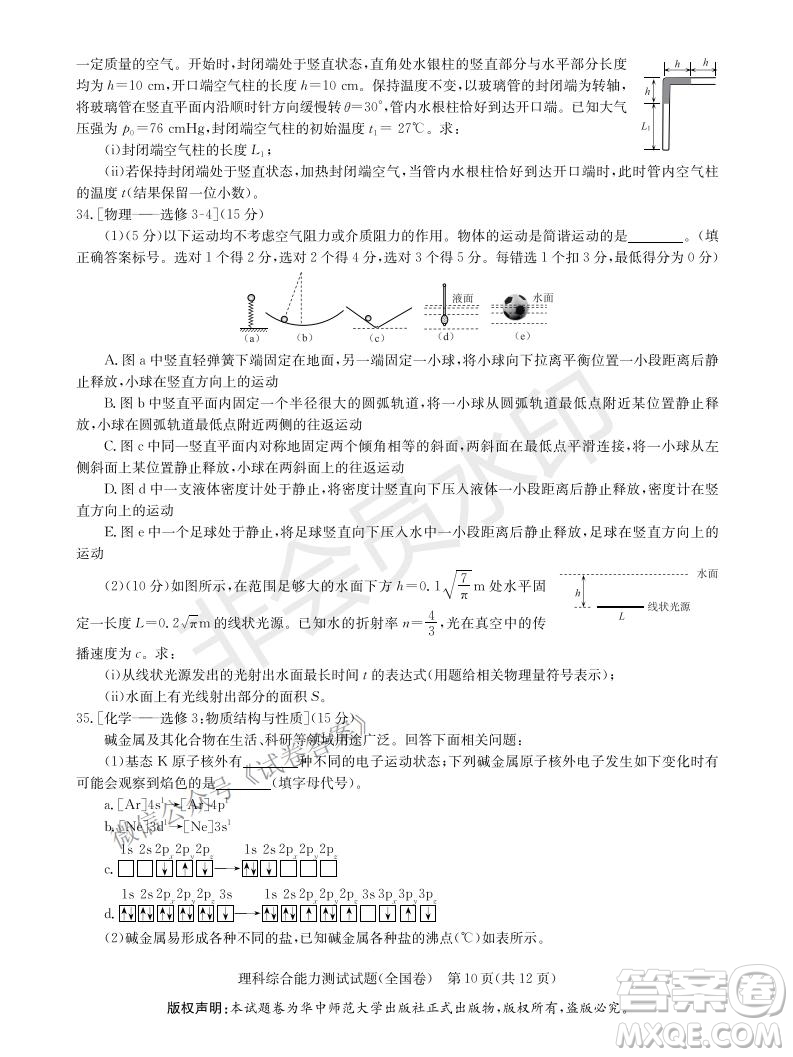 華大新高考聯(lián)盟2021屆高三1月教學(xué)質(zhì)量測(cè)評(píng)理科綜合試題及答案