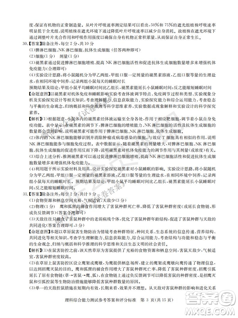華大新高考聯(lián)盟2021屆高三1月教學(xué)質(zhì)量測(cè)評(píng)理科綜合試題及答案