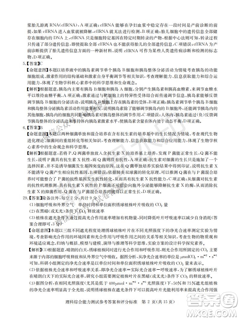 華大新高考聯(lián)盟2021屆高三1月教學(xué)質(zhì)量測(cè)評(píng)理科綜合試題及答案