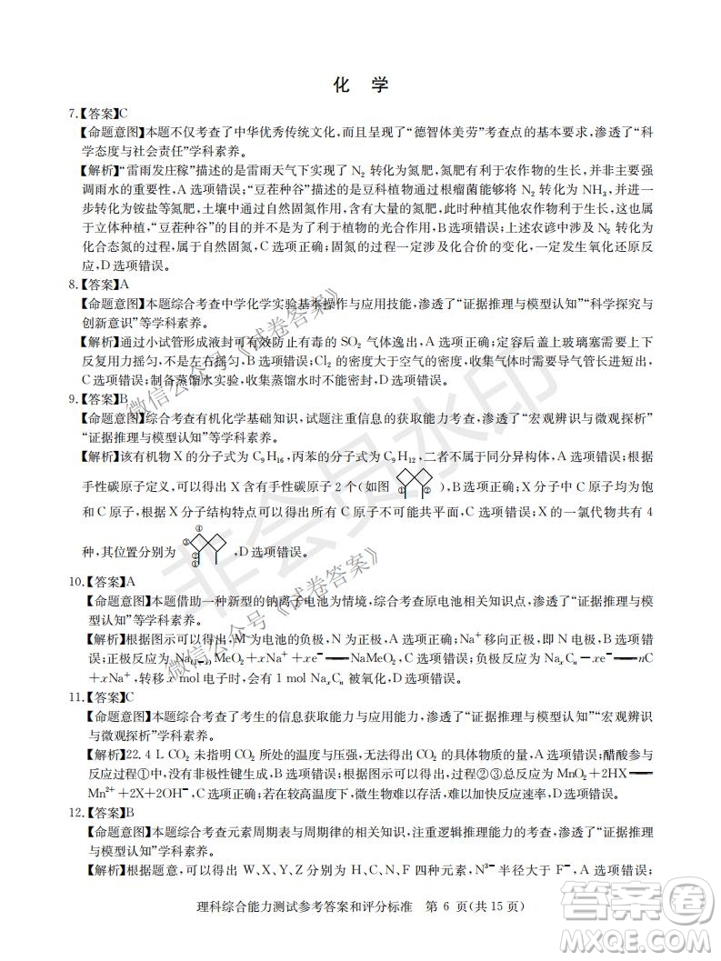 華大新高考聯(lián)盟2021屆高三1月教學(xué)質(zhì)量測(cè)評(píng)理科綜合試題及答案