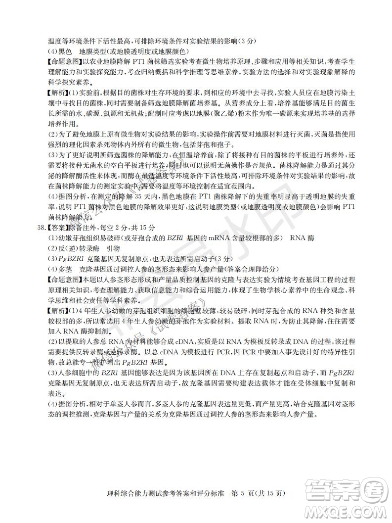 華大新高考聯(lián)盟2021屆高三1月教學(xué)質(zhì)量測(cè)評(píng)理科綜合試題及答案