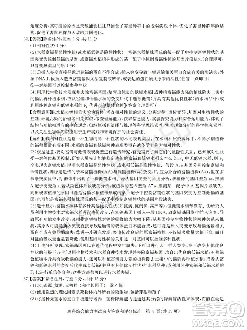 華大新高考聯(lián)盟2021屆高三1月教學(xué)質(zhì)量測(cè)評(píng)理科綜合試題及答案