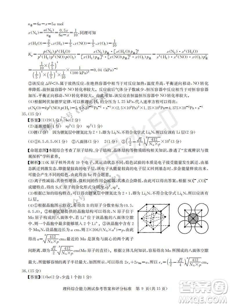華大新高考聯(lián)盟2021屆高三1月教學(xué)質(zhì)量測(cè)評(píng)理科綜合試題及答案