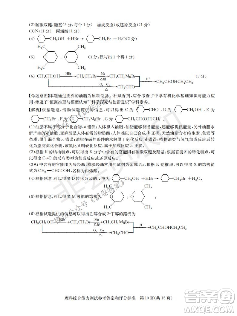 華大新高考聯(lián)盟2021屆高三1月教學(xué)質(zhì)量測(cè)評(píng)理科綜合試題及答案