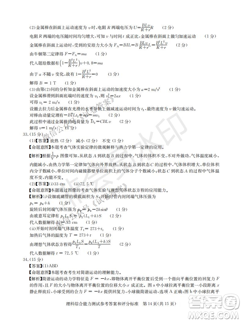 華大新高考聯(lián)盟2021屆高三1月教學(xué)質(zhì)量測(cè)評(píng)理科綜合試題及答案