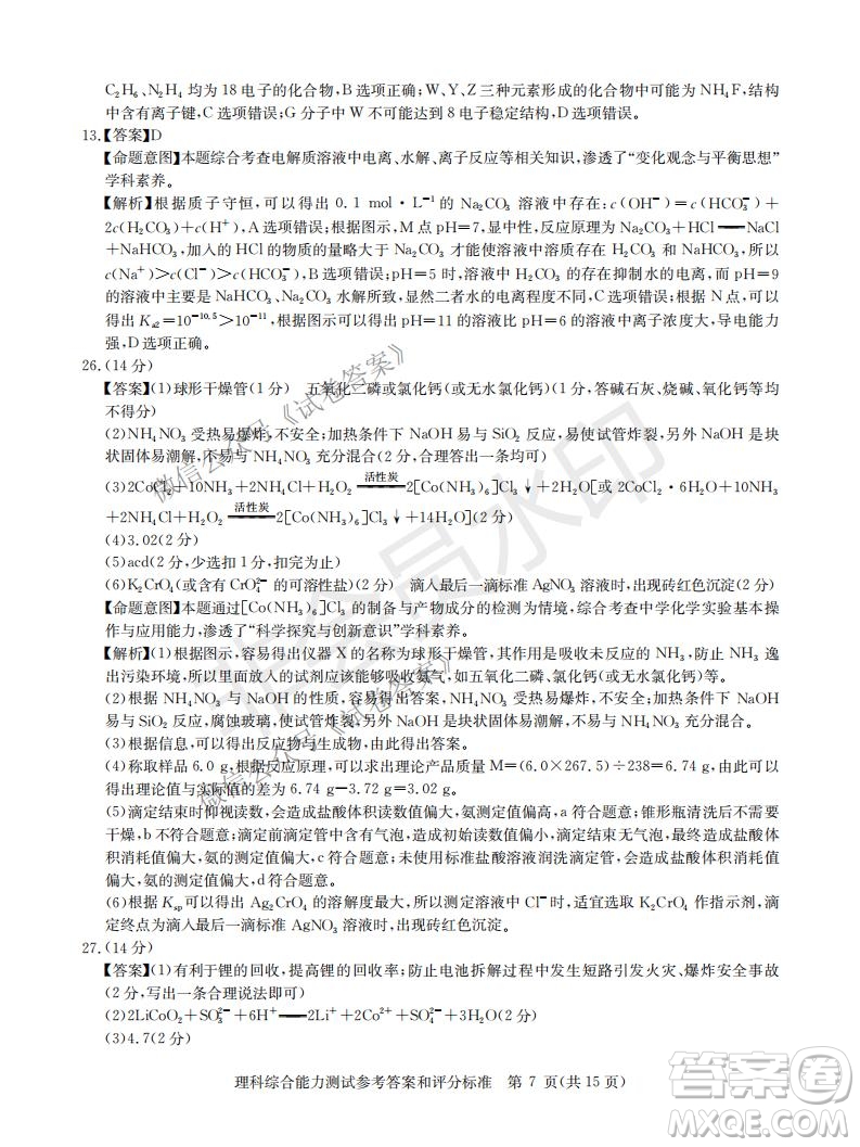 華大新高考聯(lián)盟2021屆高三1月教學(xué)質(zhì)量測(cè)評(píng)理科綜合試題及答案
