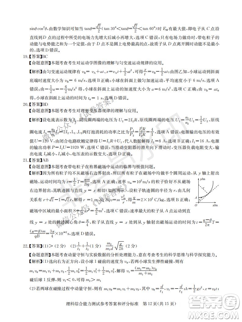 華大新高考聯(lián)盟2021屆高三1月教學(xué)質(zhì)量測(cè)評(píng)理科綜合試題及答案