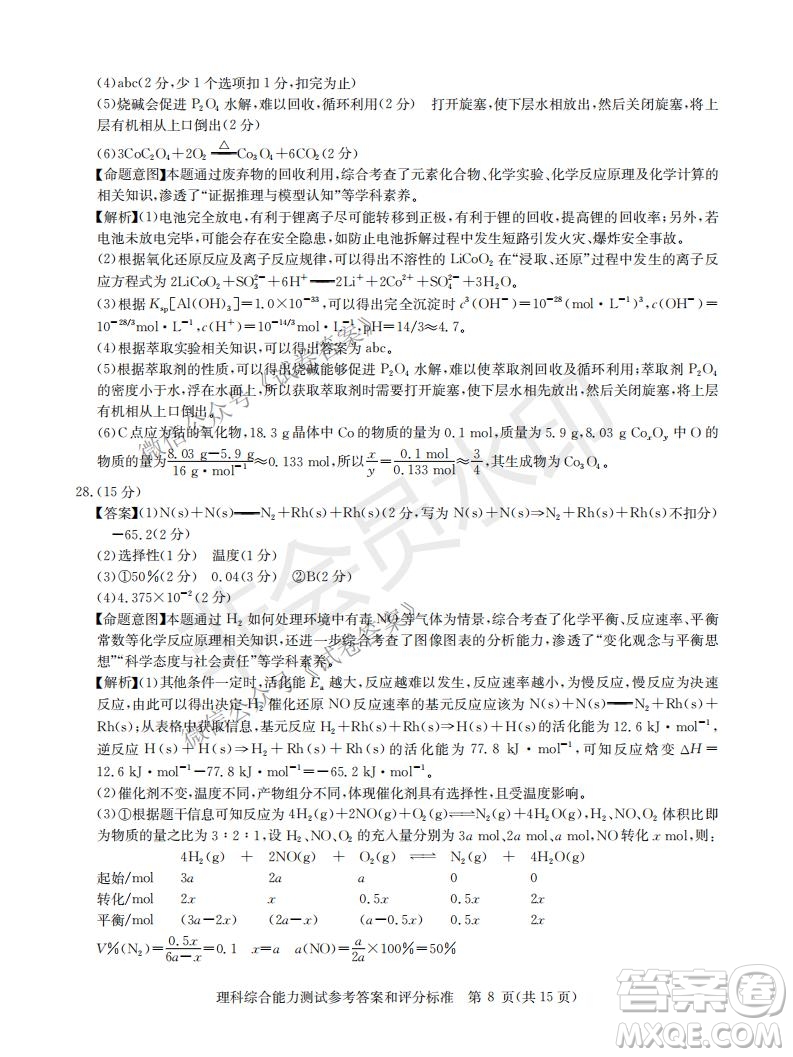 華大新高考聯(lián)盟2021屆高三1月教學(xué)質(zhì)量測(cè)評(píng)理科綜合試題及答案
