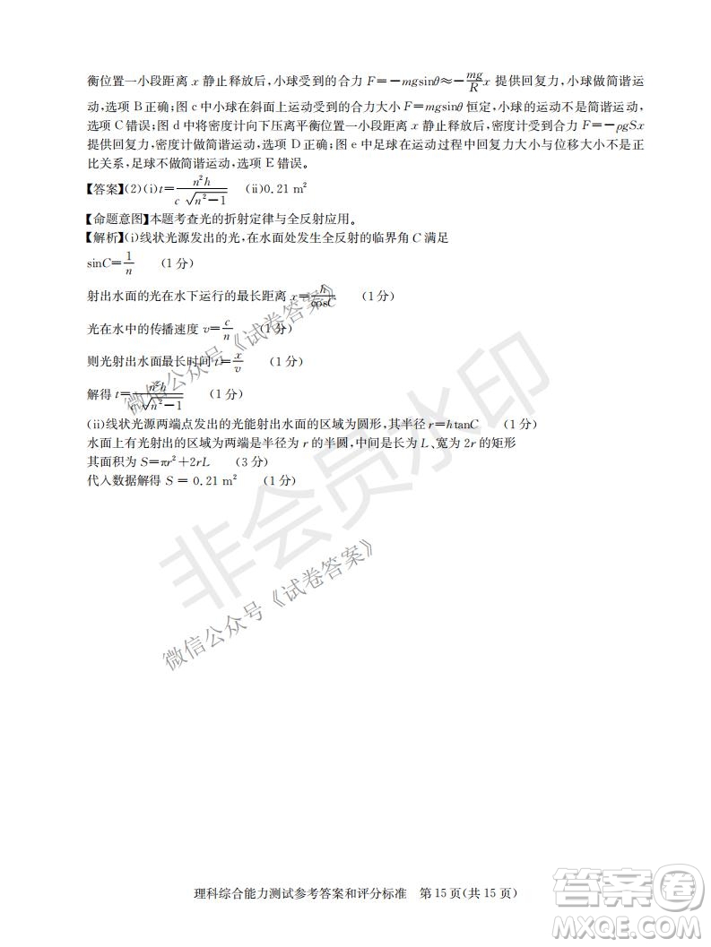 華大新高考聯(lián)盟2021屆高三1月教學(xué)質(zhì)量測(cè)評(píng)理科綜合試題及答案