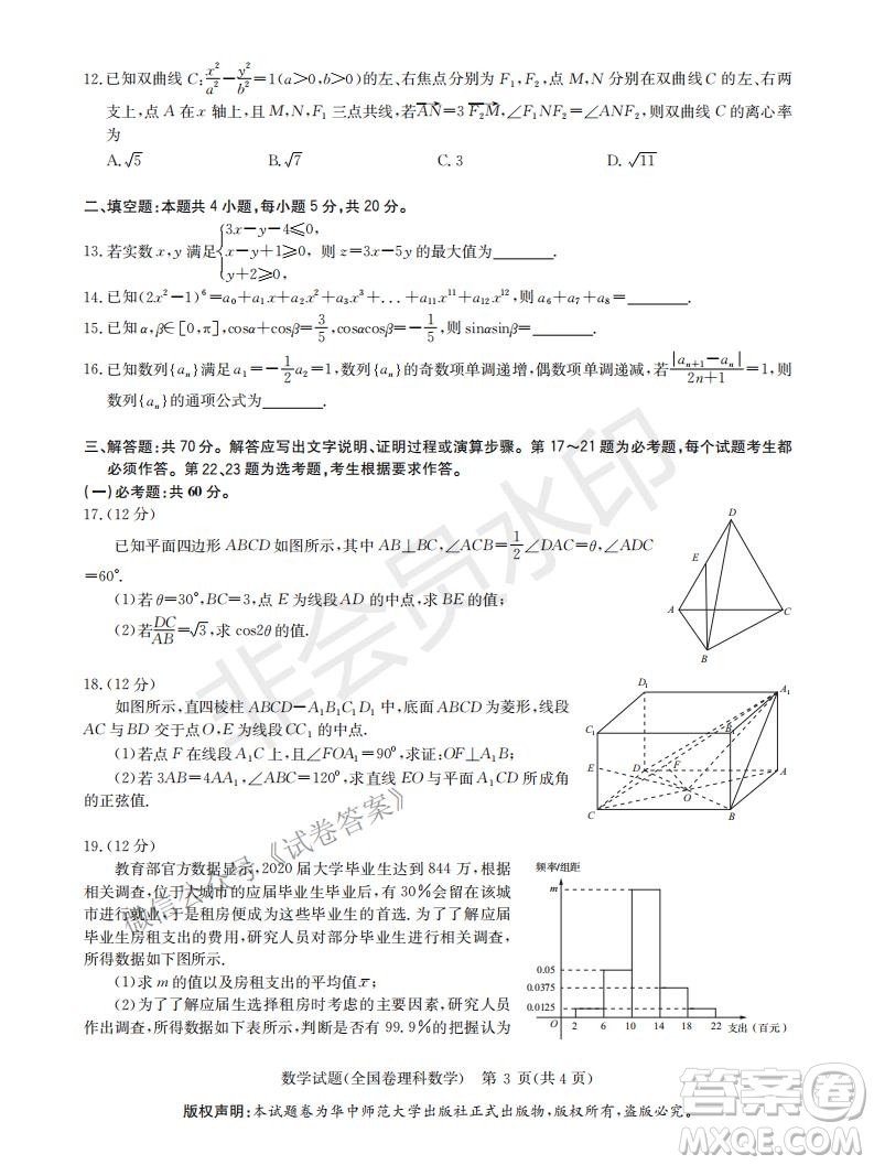 華大新高考聯(lián)盟2021屆高三1月教學(xué)質(zhì)量測評理科數(shù)學(xué)試題及答案
