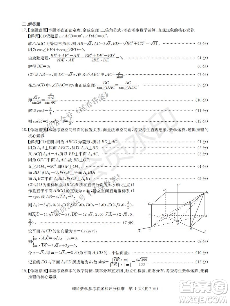 華大新高考聯(lián)盟2021屆高三1月教學(xué)質(zhì)量測評理科數(shù)學(xué)試題及答案
