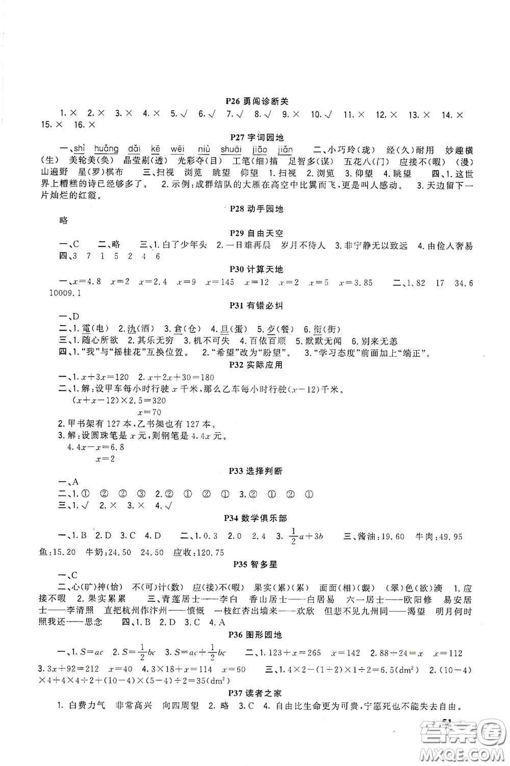 新疆青少年出版社2021新路學(xué)業(yè)寒假作業(yè)快樂(lè)假期5年級(jí)合訂本人教版答案