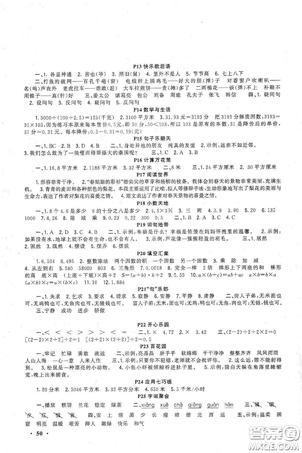 新疆青少年出版社2021新路學(xué)業(yè)寒假作業(yè)快樂(lè)假期5年級(jí)合訂本人教版答案