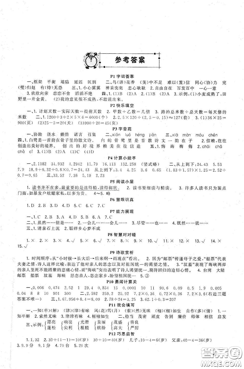 新疆青少年出版社2021新路學(xué)業(yè)寒假作業(yè)快樂(lè)假期5年級(jí)合訂本人教版答案