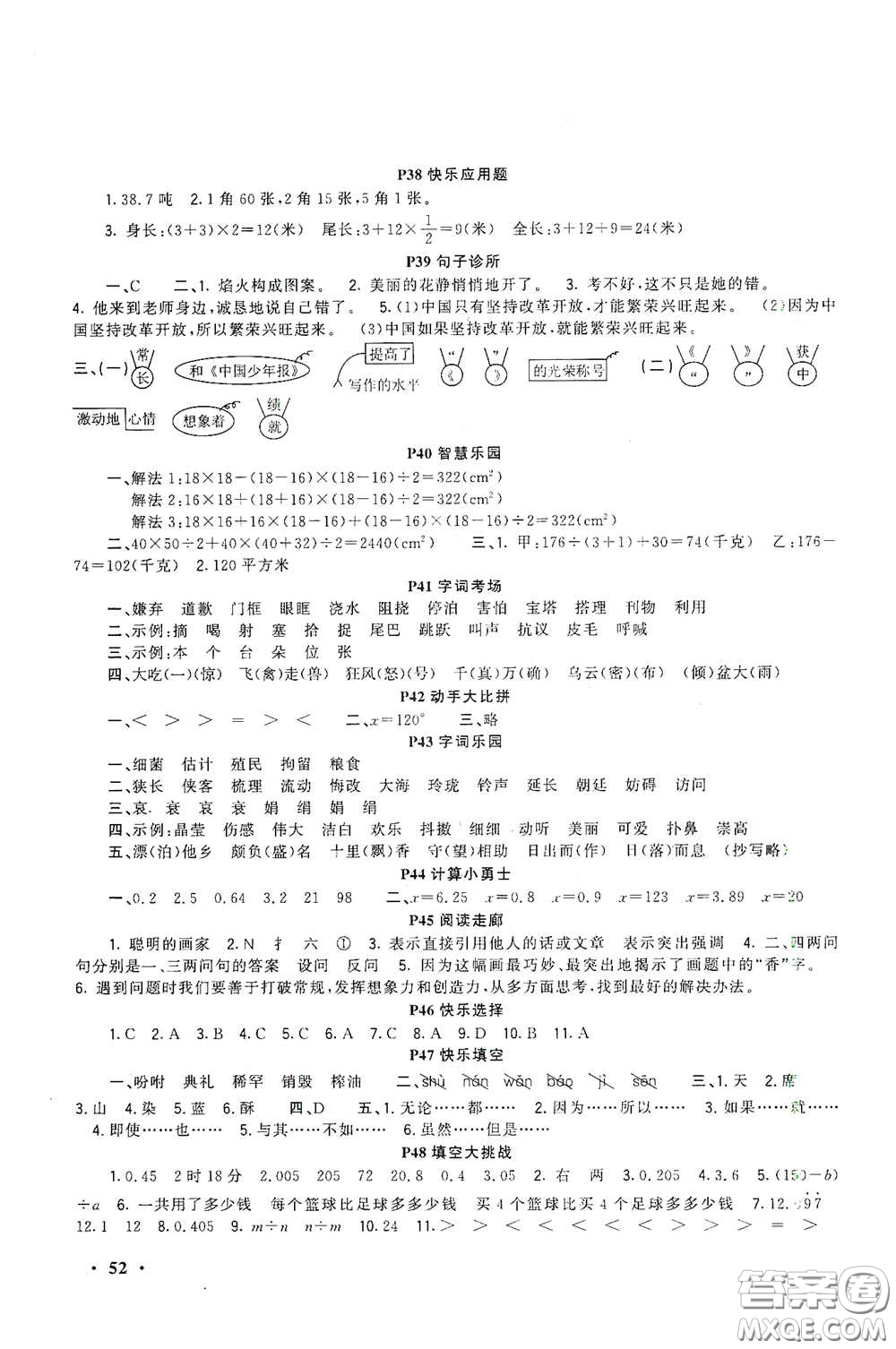 新疆青少年出版社2021新路學(xué)業(yè)寒假作業(yè)快樂(lè)假期5年級(jí)合訂本人教版答案