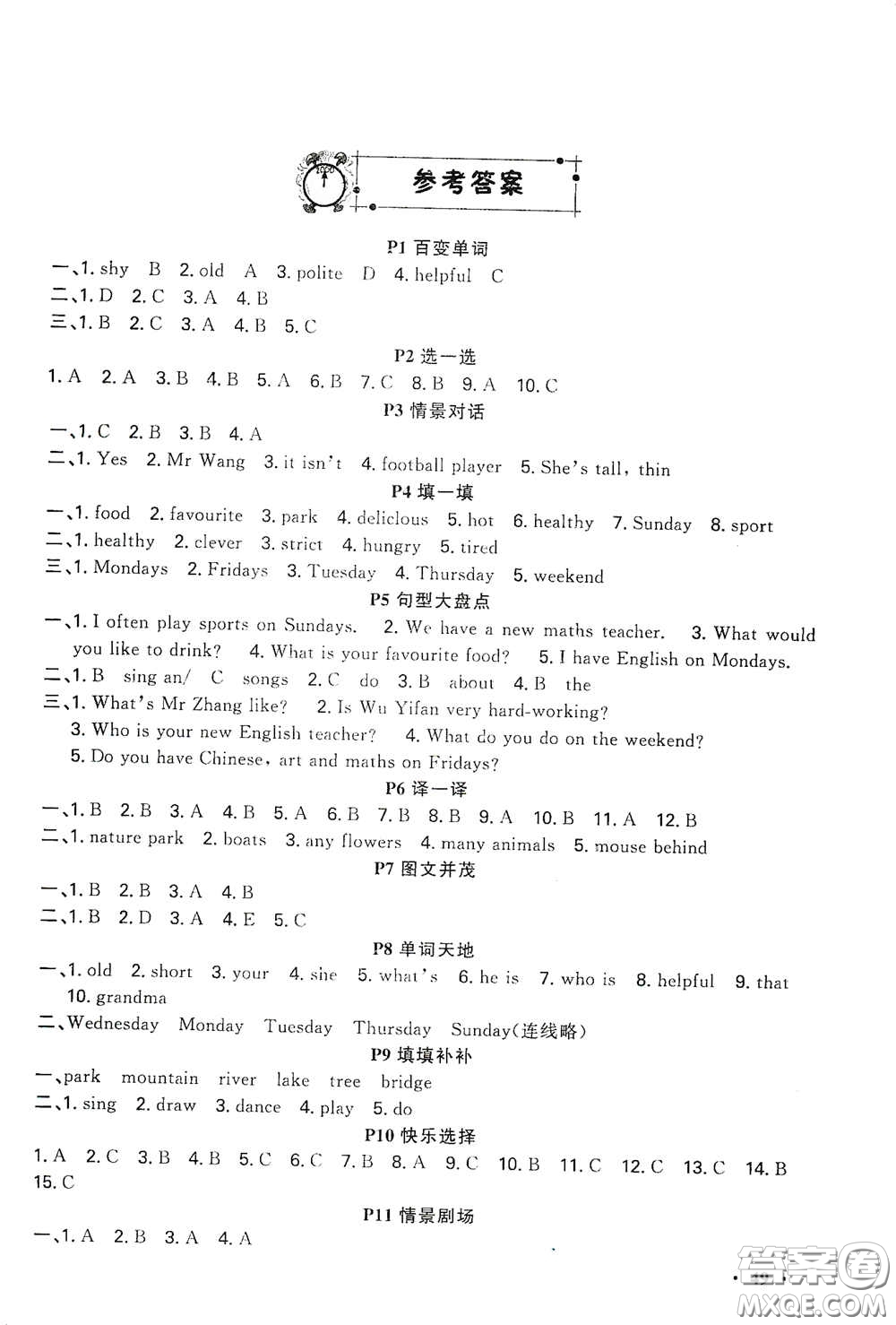 新疆青少年出版社2021新路學(xué)業(yè)寒假作業(yè)快樂假期5年級(jí)英語人教版答案
