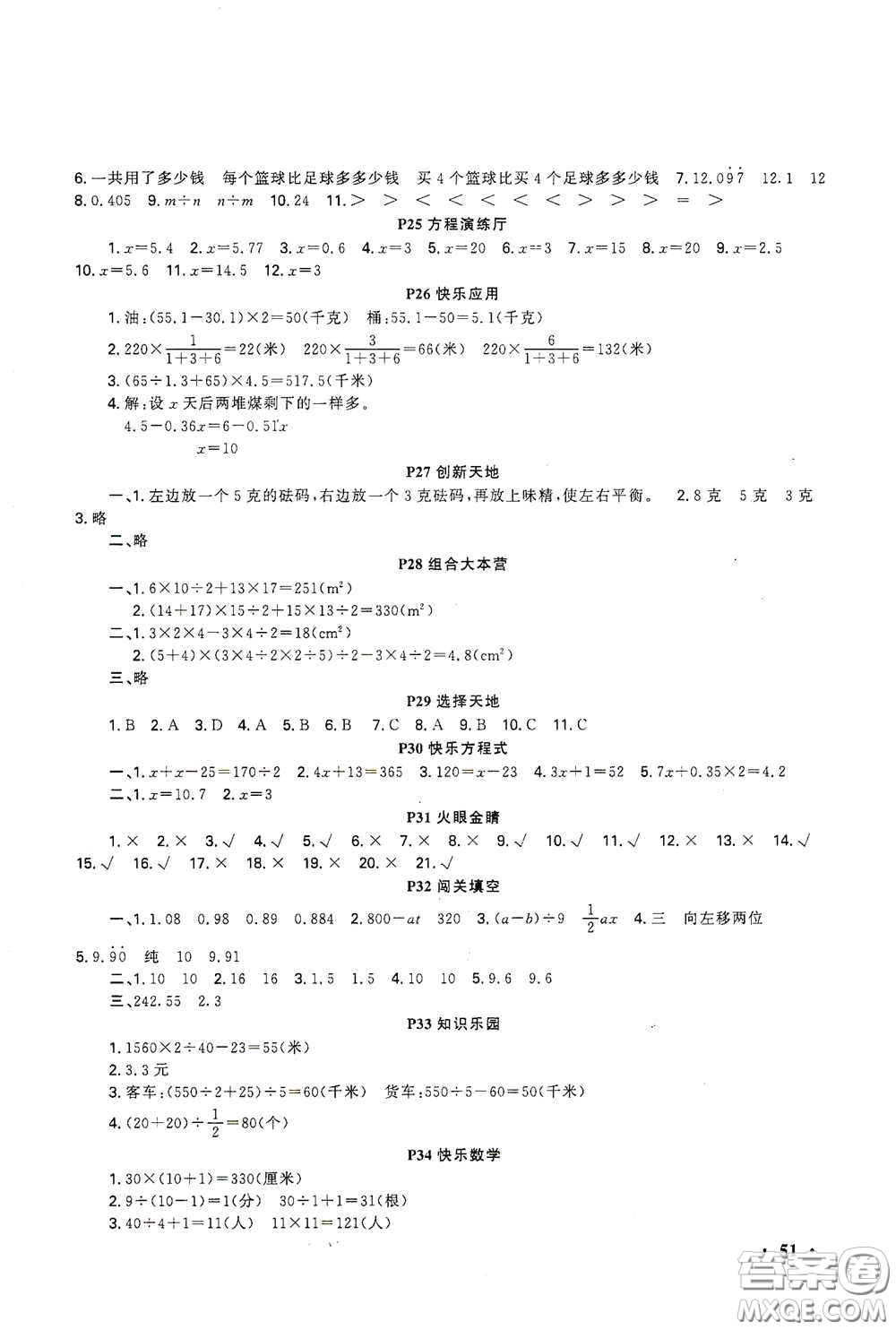 新疆青少年出版社2021新路學(xué)業(yè)寒假作業(yè)快樂(lè)假期五年級(jí)數(shù)學(xué)人教版答案