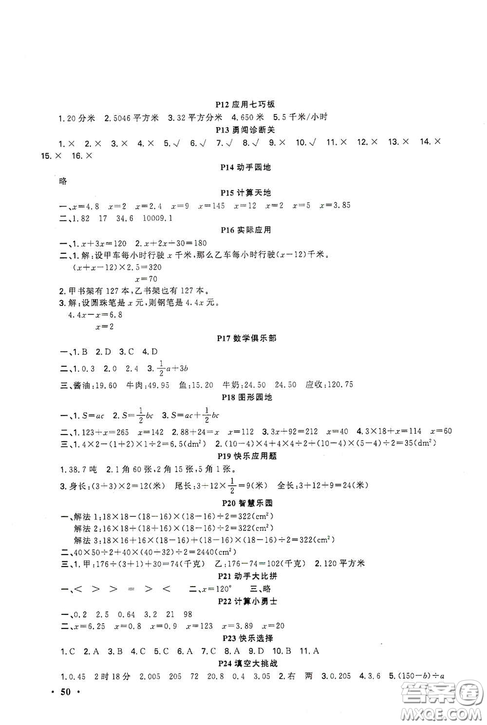 新疆青少年出版社2021新路學(xué)業(yè)寒假作業(yè)快樂(lè)假期五年級(jí)數(shù)學(xué)人教版答案