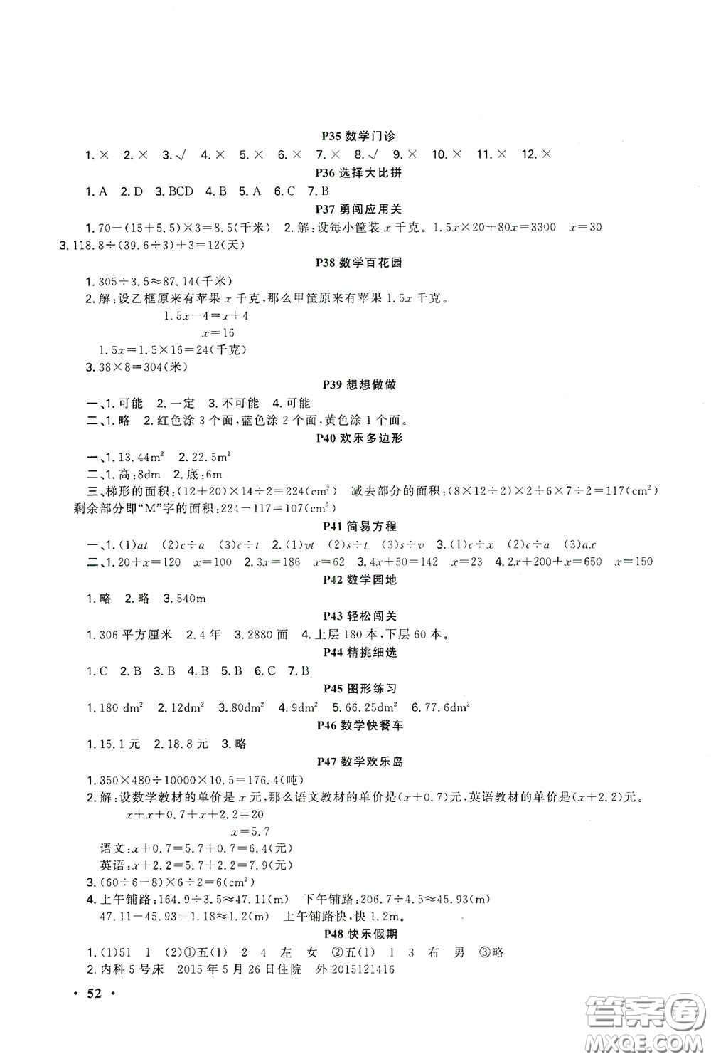 新疆青少年出版社2021新路學(xué)業(yè)寒假作業(yè)快樂(lè)假期五年級(jí)數(shù)學(xué)人教版答案