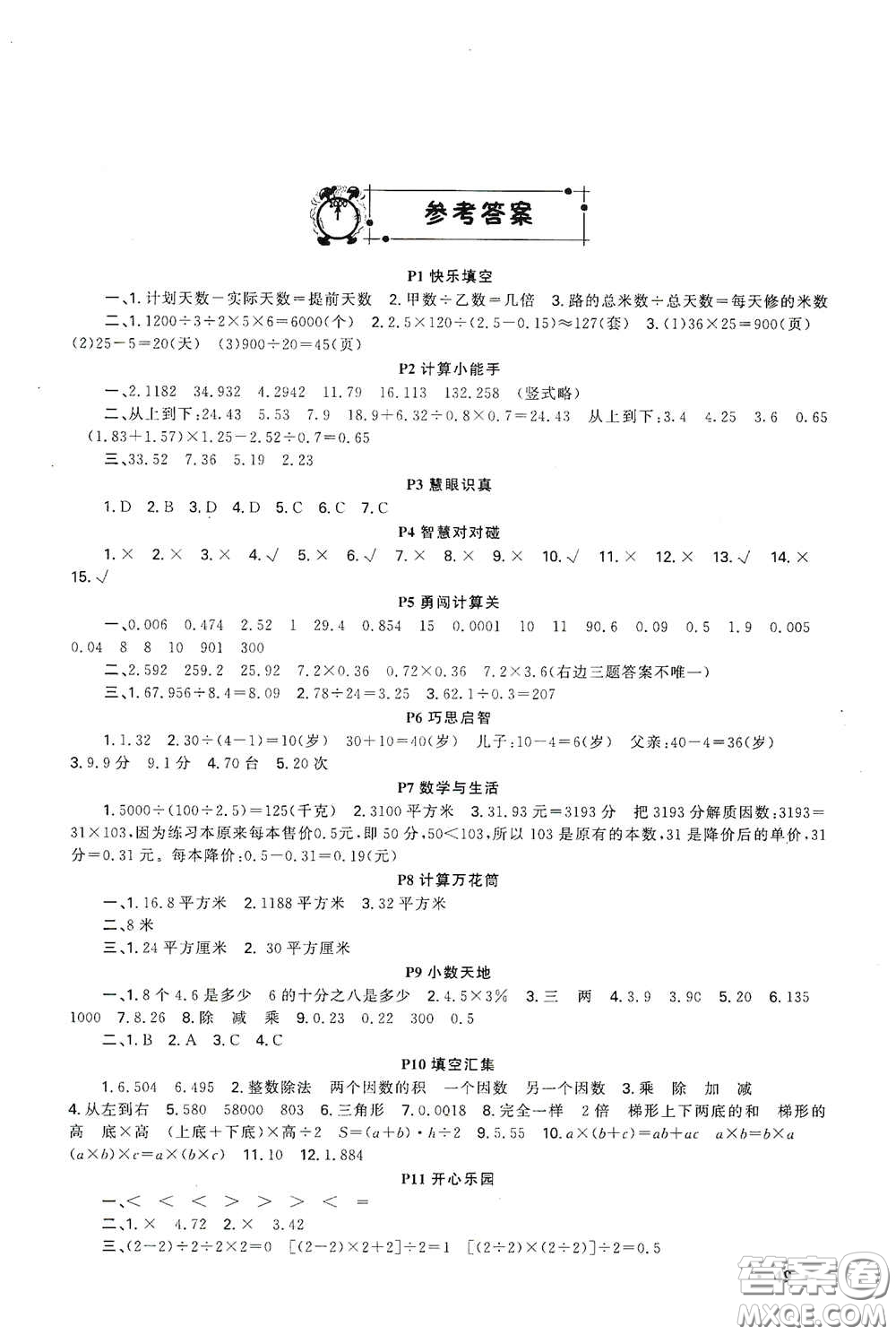 新疆青少年出版社2021新路學(xué)業(yè)寒假作業(yè)快樂(lè)假期五年級(jí)數(shù)學(xué)人教版答案