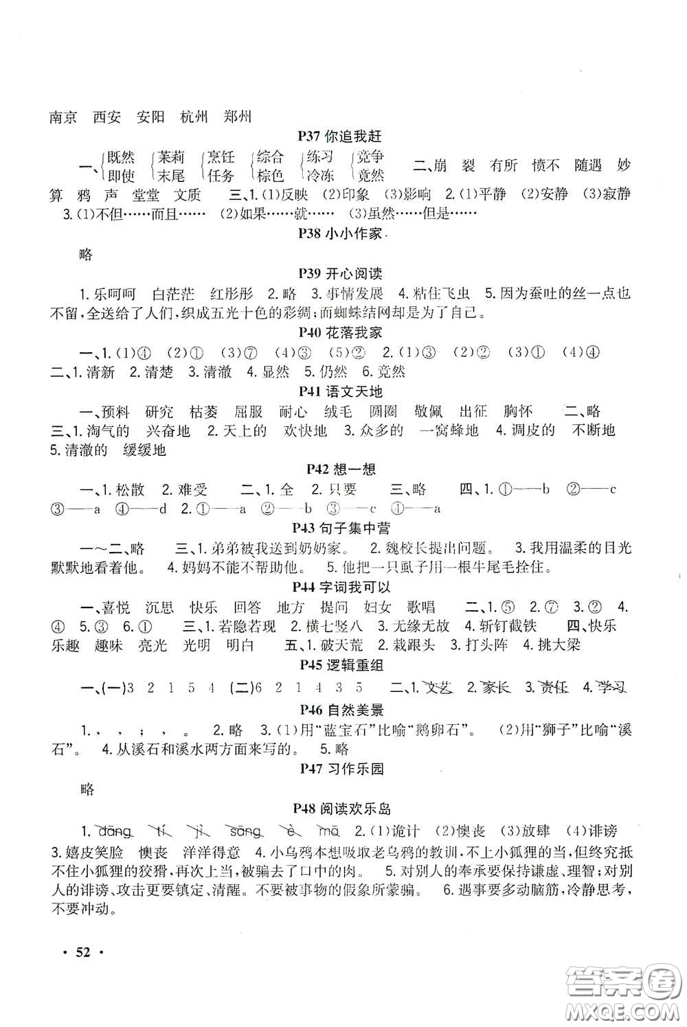 新疆青少年出版社2021新路學(xué)業(yè)寒假作業(yè)快樂假期四年級語文人教版答案
