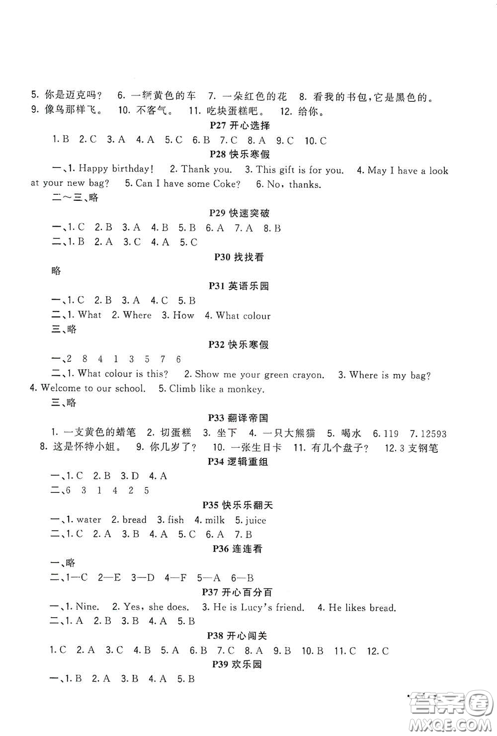 新疆青少年出版社2021新路學(xué)業(yè)寒假作業(yè)快樂假期三年級英語人教版答案