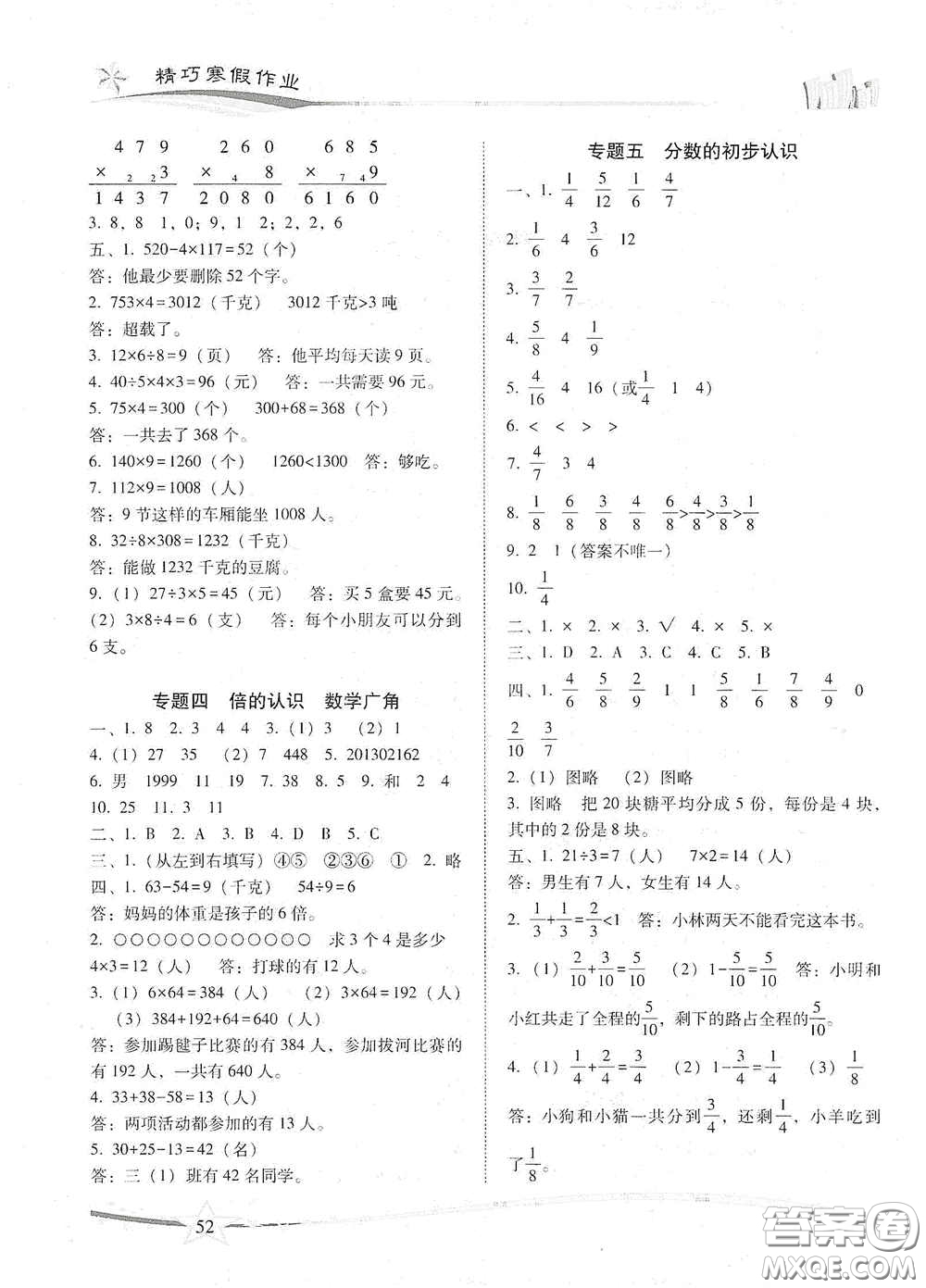 云南美術(shù)出版社2021精巧寒假作業(yè)專題訓(xùn)練與期末總復(fù)習(xí)三年級數(shù)學(xué)人教版答案