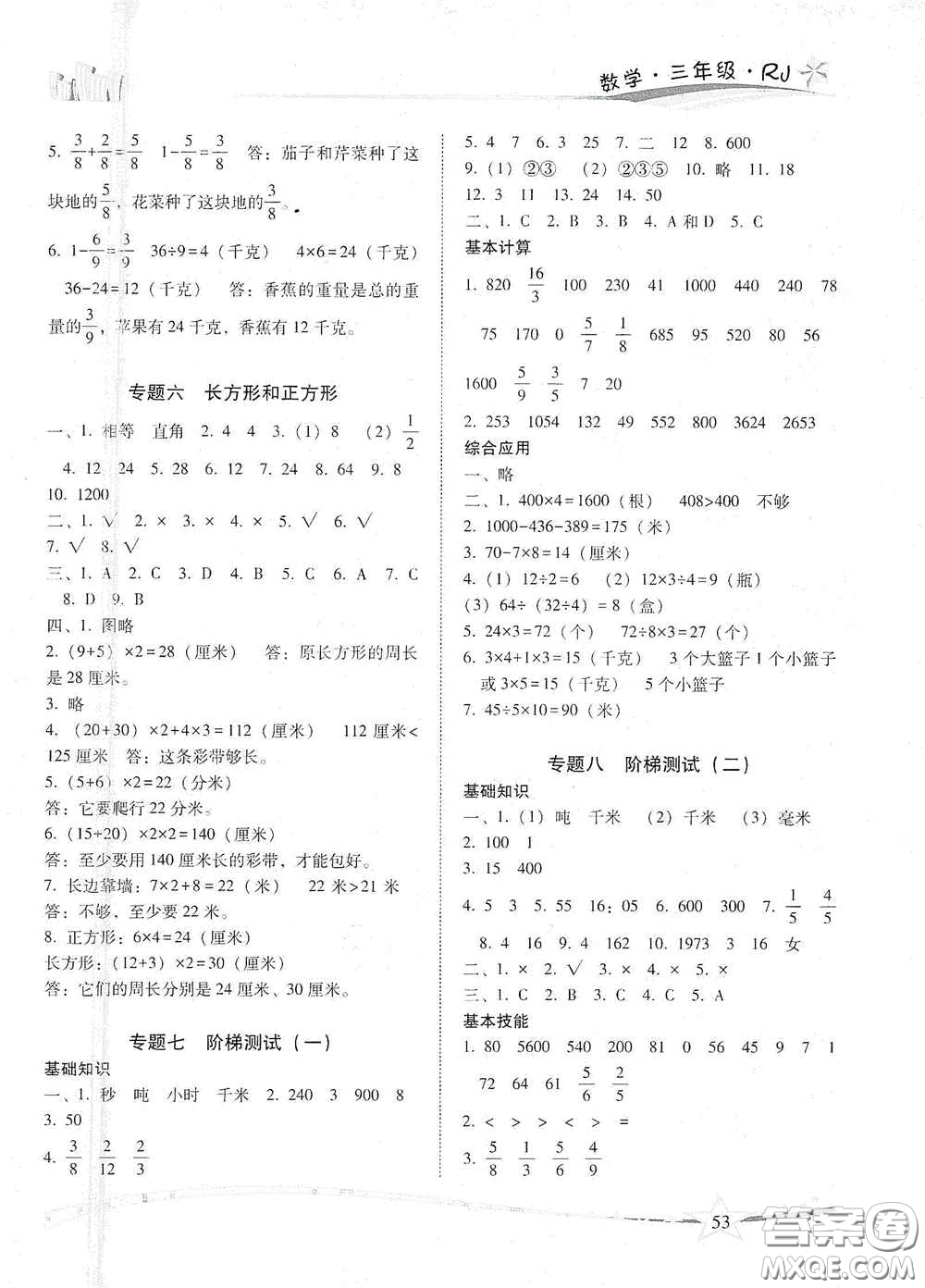 云南美術(shù)出版社2021精巧寒假作業(yè)專題訓(xùn)練與期末總復(fù)習(xí)三年級數(shù)學(xué)人教版答案
