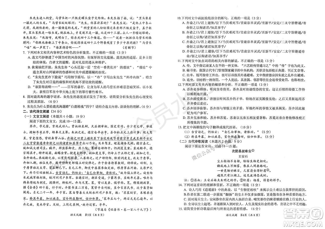 綿陽市高中2018級(jí)第二次診斷性考試語文試題及答案
