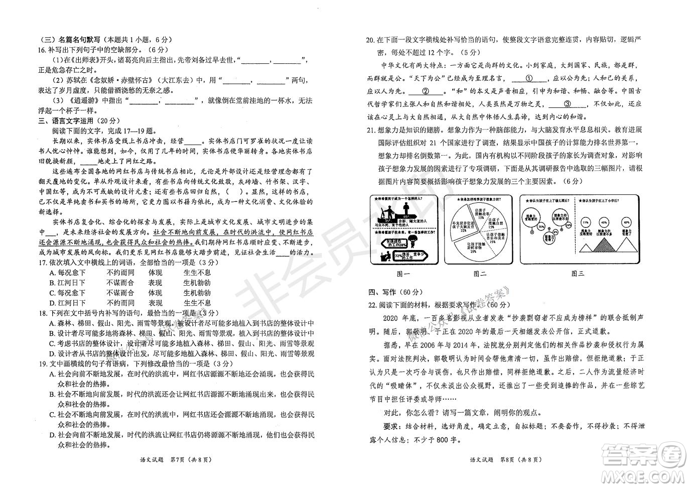 綿陽市高中2018級(jí)第二次診斷性考試語文試題及答案