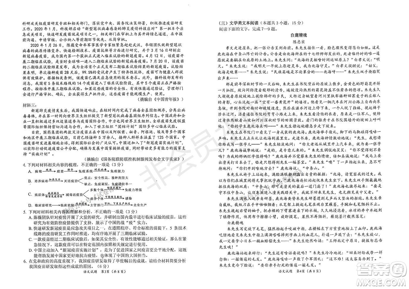 綿陽市高中2018級(jí)第二次診斷性考試語文試題及答案
