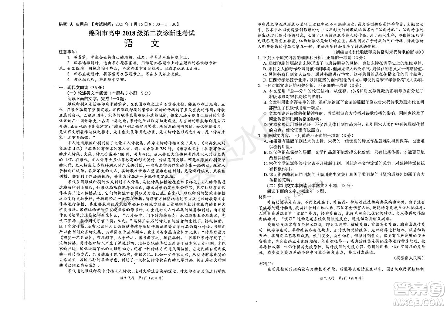 綿陽市高中2018級(jí)第二次診斷性考試語文試題及答案
