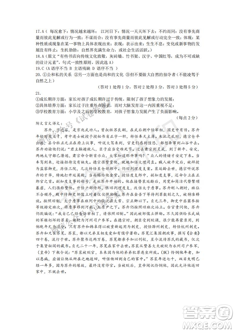 綿陽市高中2018級(jí)第二次診斷性考試語文試題及答案