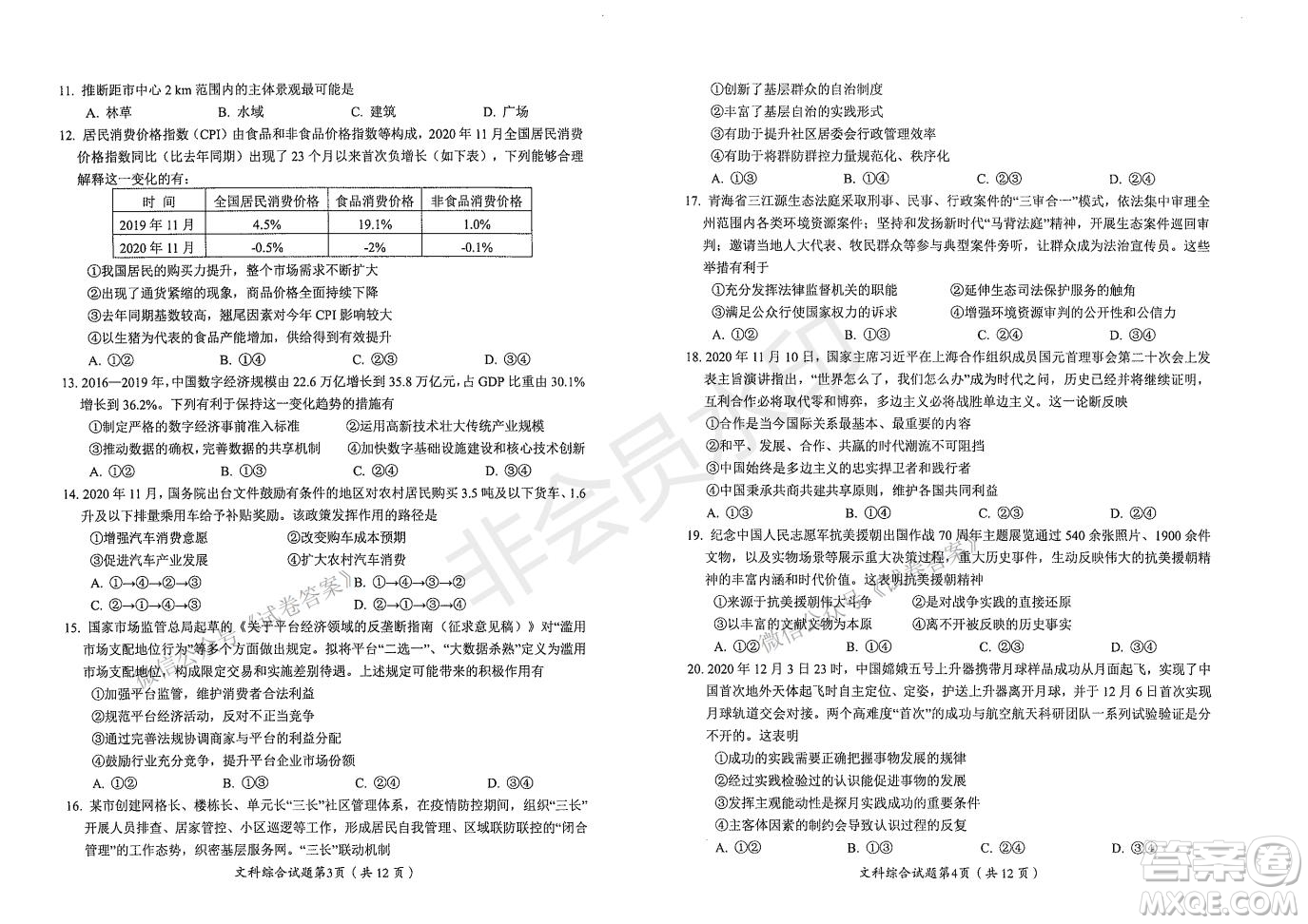 綿陽市高中2018級(jí)第二次診斷性考試文科綜合試題及答案