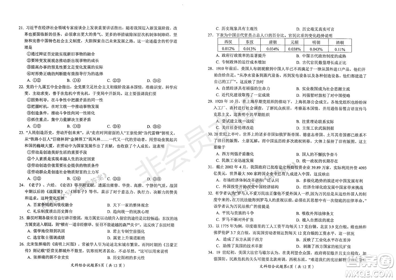 綿陽市高中2018級(jí)第二次診斷性考試文科綜合試題及答案