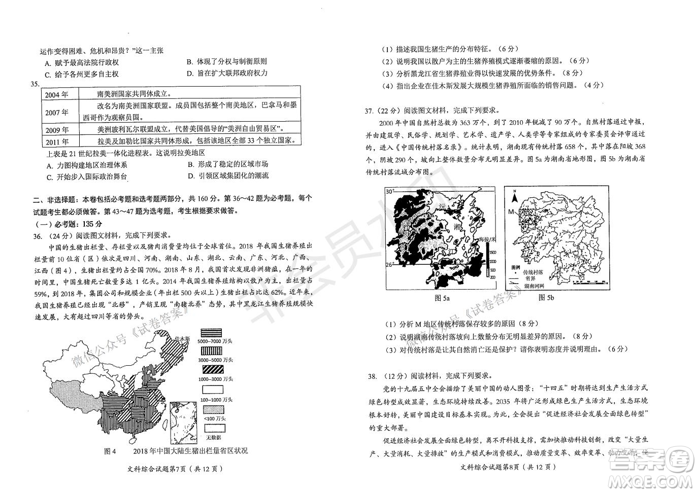 綿陽市高中2018級(jí)第二次診斷性考試文科綜合試題及答案
