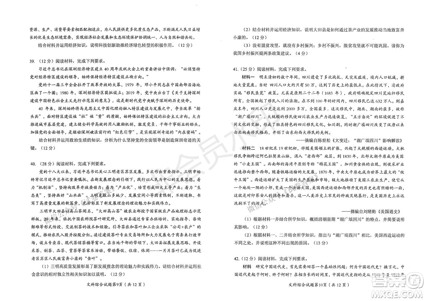 綿陽市高中2018級(jí)第二次診斷性考試文科綜合試題及答案