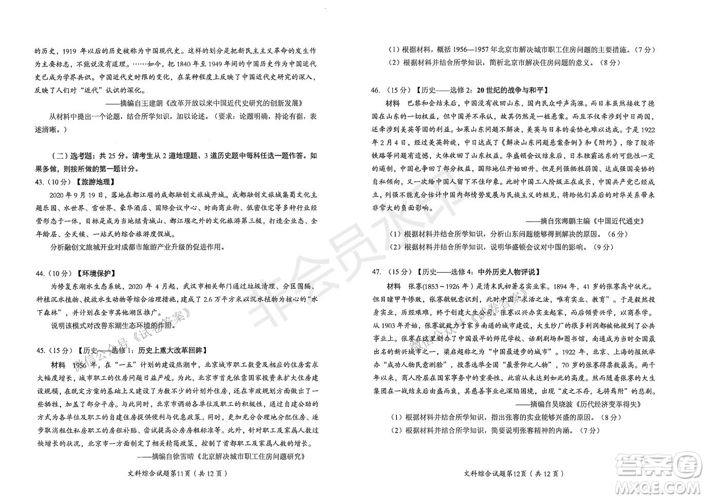 綿陽市高中2018級(jí)第二次診斷性考試文科綜合試題及答案